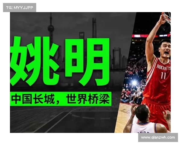 姚明足篮电竞跨界传奇之路与全球影响力的多维探索
